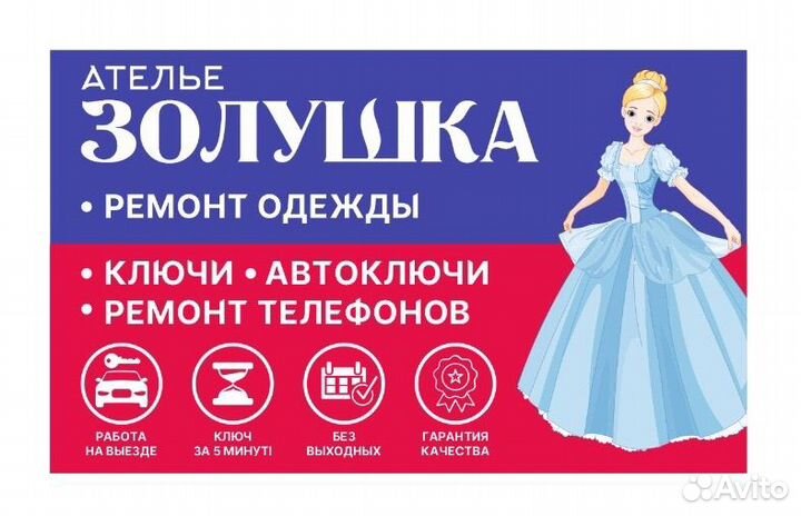 Ателье срочный ремонт одежды