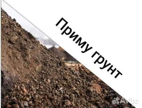 Приму грунт глину
