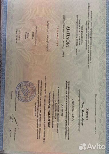 Тренер по легкой атлетике
