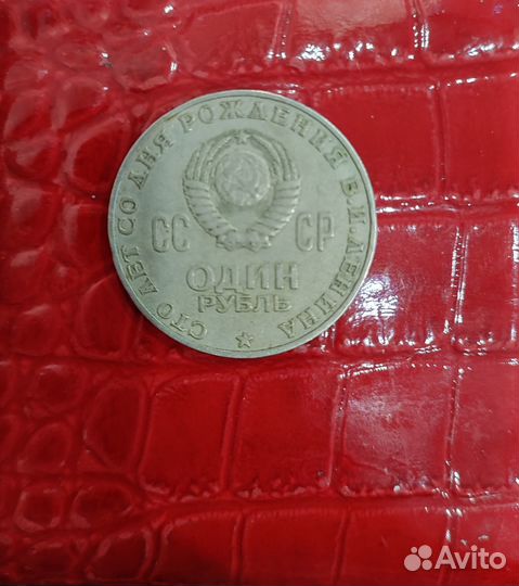 Один рубль СССР 1870-1970