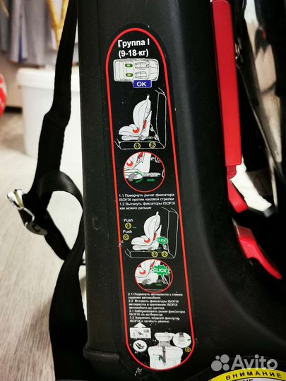 Автокресло с isofix от 9-18 кг