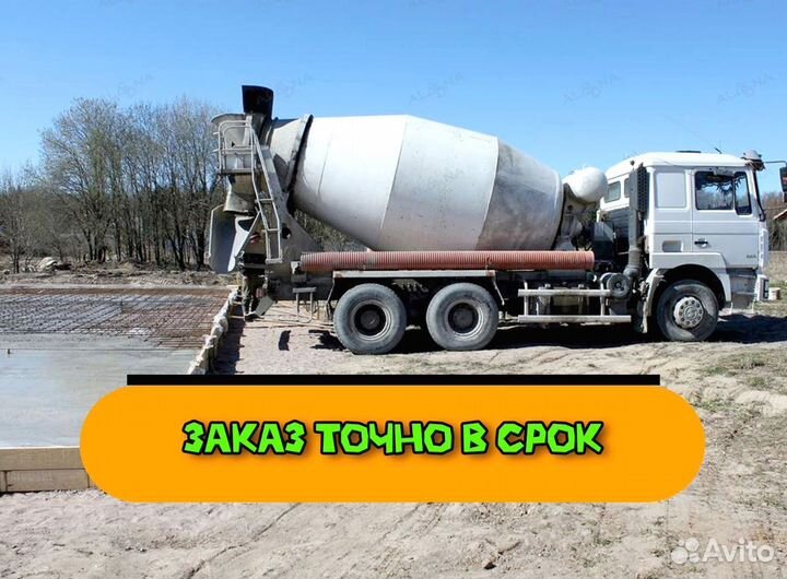 Бетон от производителя