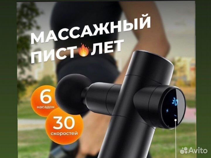 Массажер перкуссионный / массажер пистолет