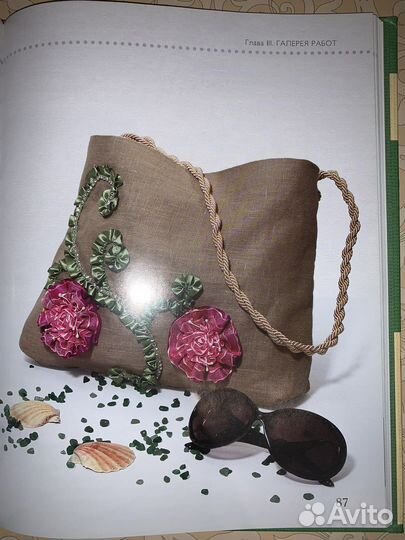 Книга Вышивка атласными лентами