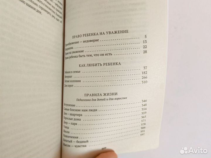 Книга Януш корчак