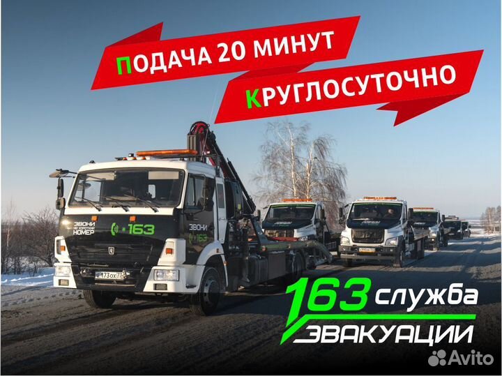 Эвакуатор. Подача за 20 минут