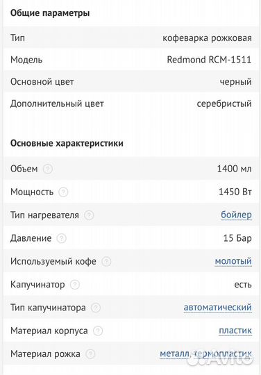 Кофеварка redmond RCM-1511
