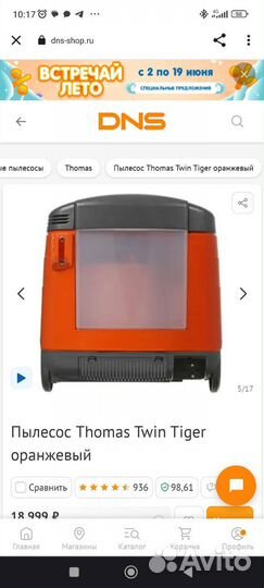 Моющий пылесос Thomas новый (торг)