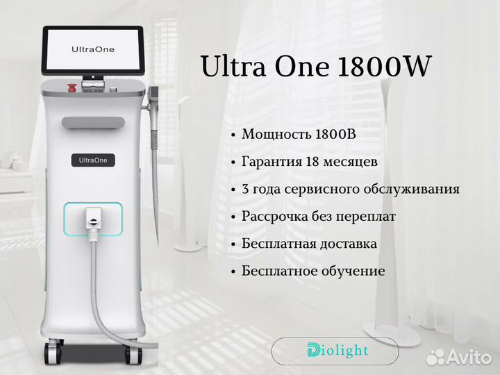 Лазерный аппарат диолайтu+One1800cw, рассрочка