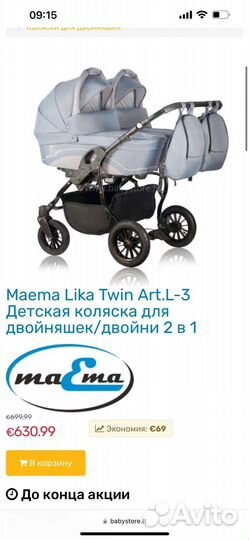 Коляска 2 в 1 для двойни