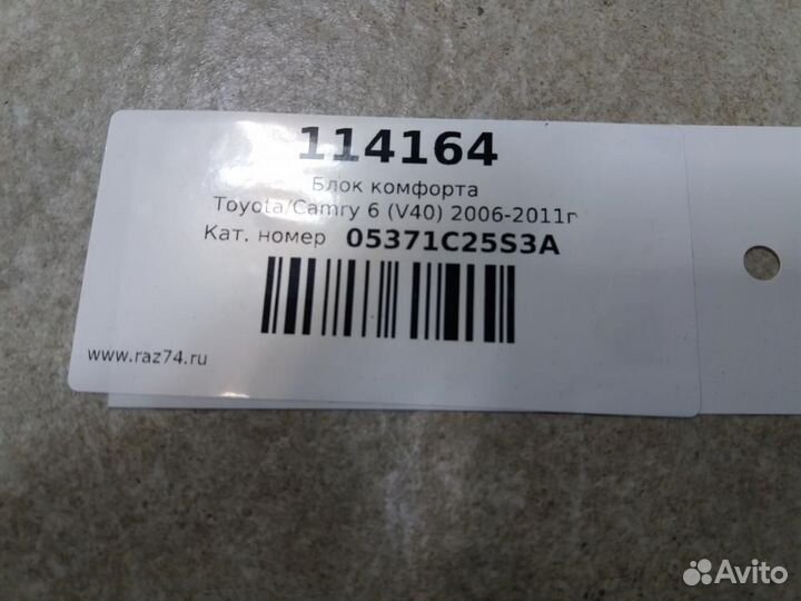 Блок комфорта Toyota Camry ACV40 2006-2011