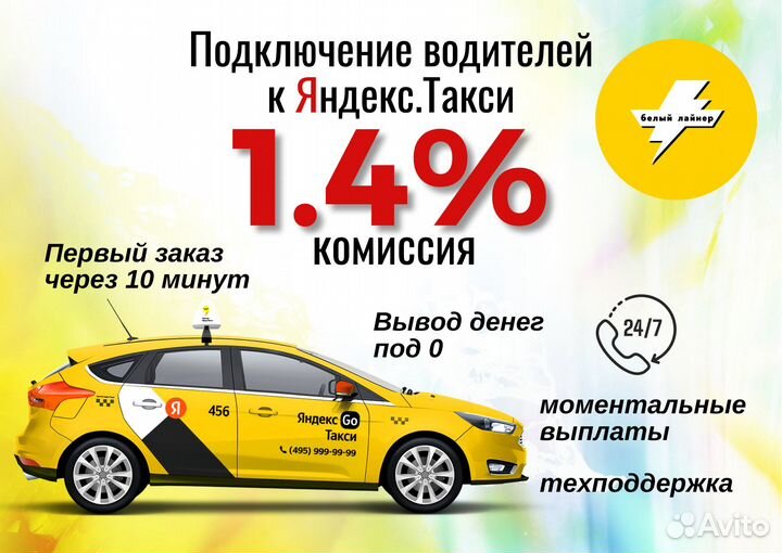 Водитель Такси Яндекс на личном авто