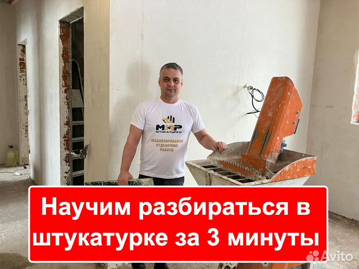 Механизированная штукатурка стен в доме