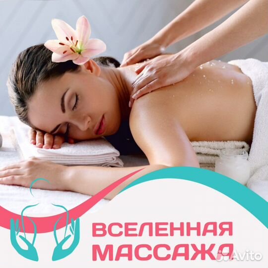 Массаж оздоровительный