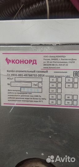 Газовый котел