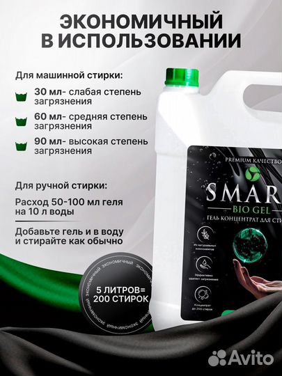 Гель для стирки Premium SMART