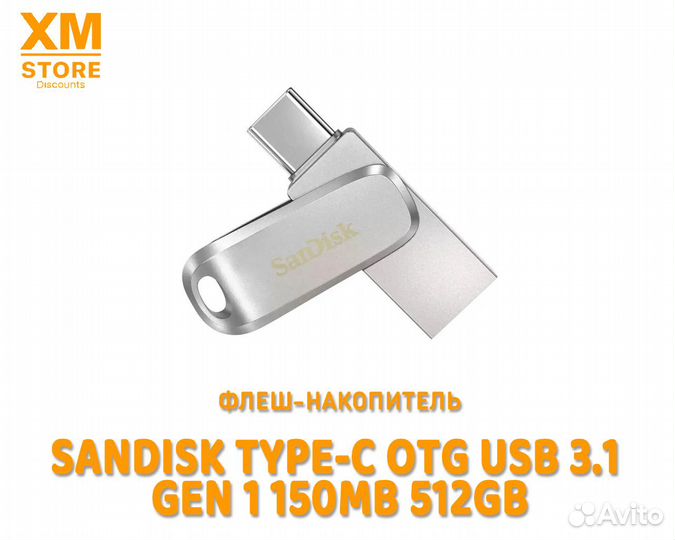 Флеш-накопитель SanDisk Type-C OTG 512гб