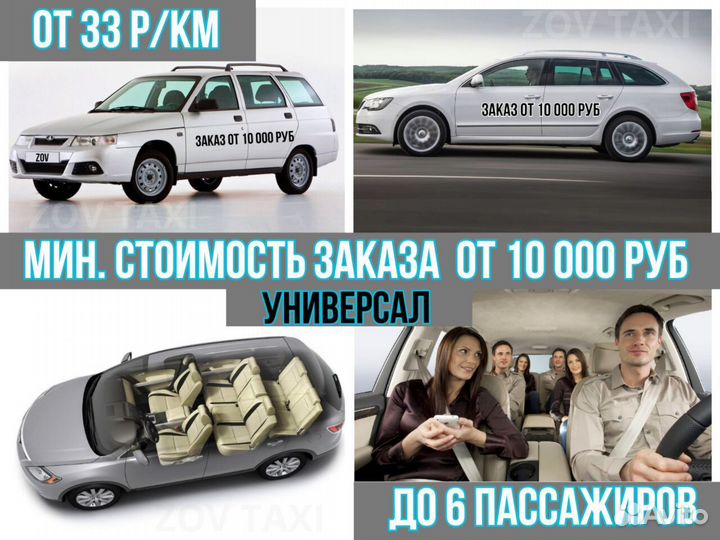 Междугороднее такси, трансфер, такси межгород