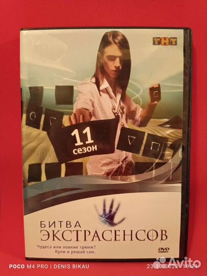 DVD Битва Экстрасенсов 11 сезон
