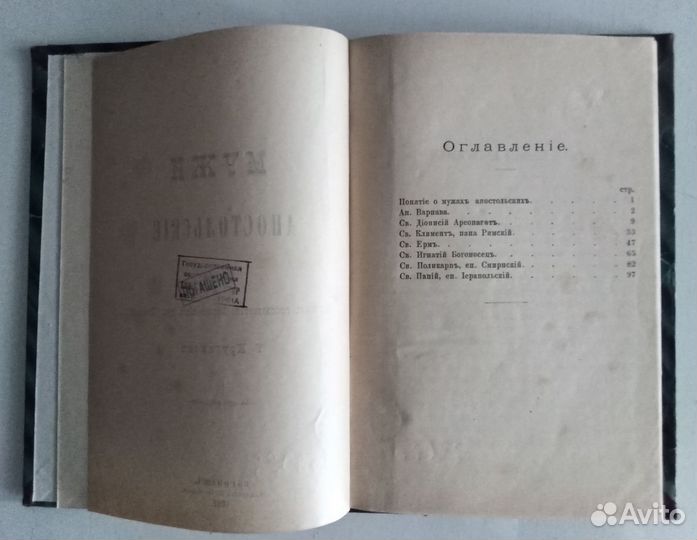Крутиков Мужи апостольские 1892