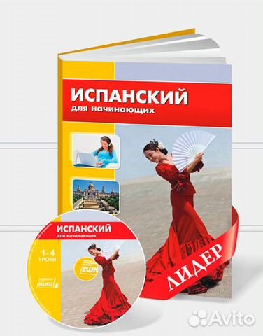 ЕШКО - Испанский для начинающих (32 урока) [1998, PDF, …