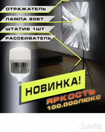 Софтбокс постоянный свет, видеосвет