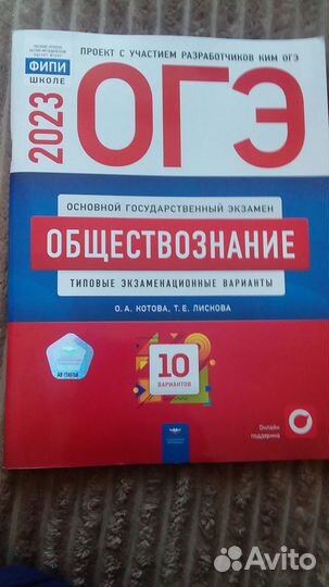 Продам огэ обществознание
