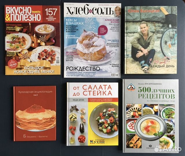 Кулинарные книги и журналы