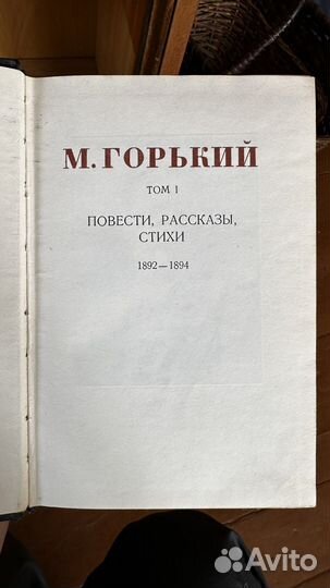 Максим Горький Собрание сочинений 10 томов