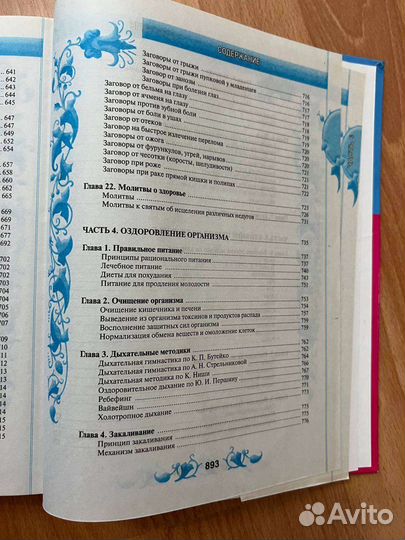 Большая энциклопедия народной медицины