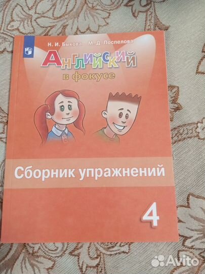 Сборник упражнений английский язык 4 класс