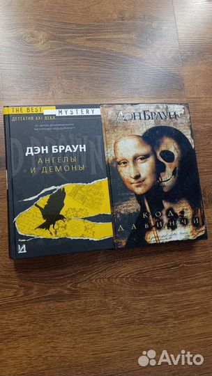 Дэн Браун книги