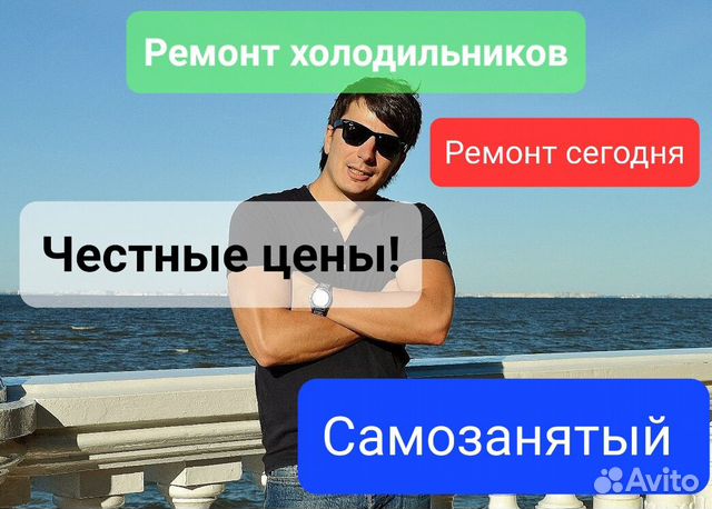 Ремонт холодильников. Выезд на дом