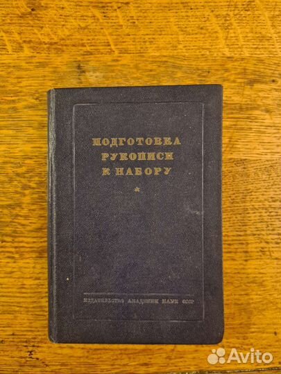 Книжка для автора. Л. Гессен. Антиквариат, 1930