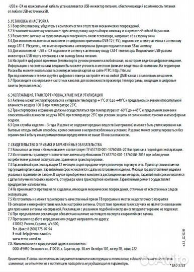 Антенна комнатная для тв BAS-5133-USB Меркурий 3.0