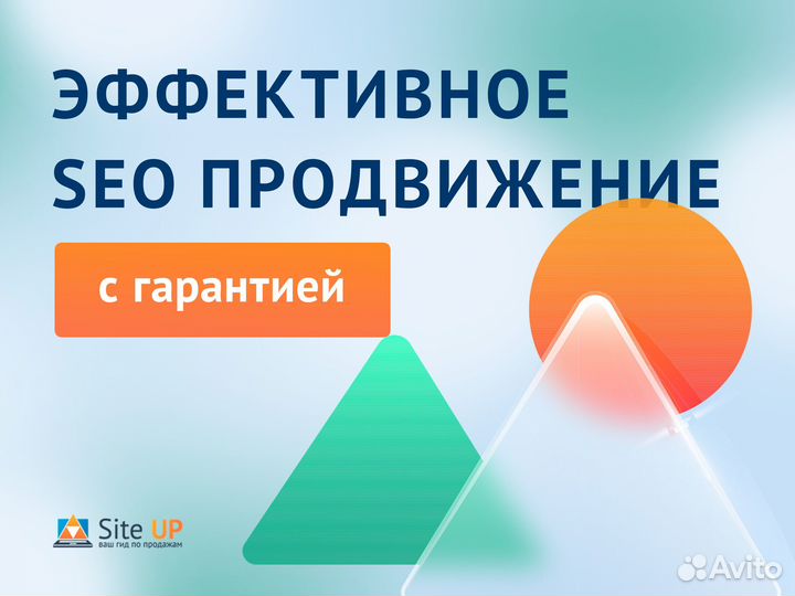 Создание сайта, Сео продвижение SEO