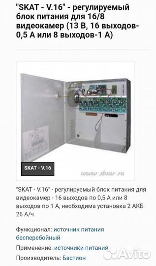 Источник питания бесперебойный skat- V.16