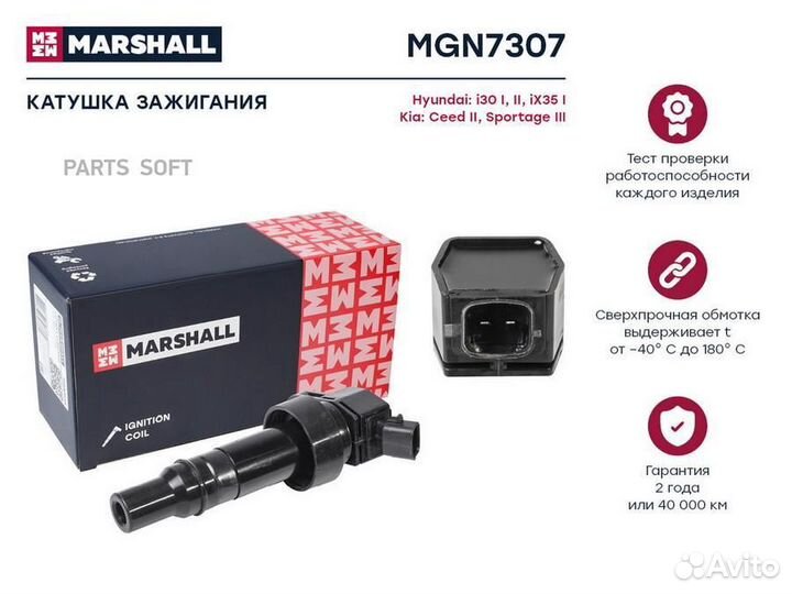 Marshall MGN7307 Катушка зажигания Hyundai i30 I