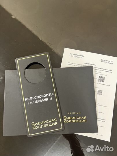 Блокиратор уведомлений от Сибирской коллекции