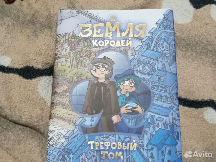 13 карт земля королей трефовый том