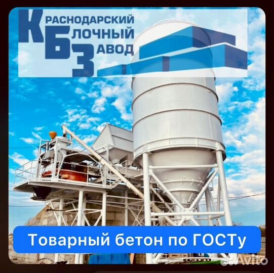 Бетон товарный разных марок ст. Смоленская