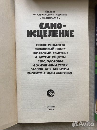 Книги по медицине, здоровью, лечению