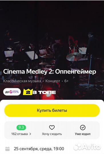 Оппенгеймер билеты