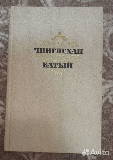 Василий Ян роман 