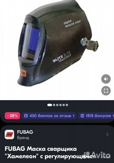 Сварочная маска хамелеон