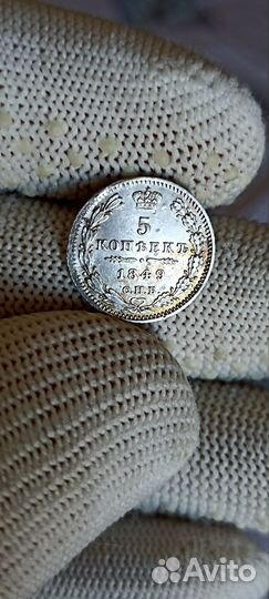 5 копеек 1849г. СПБ па