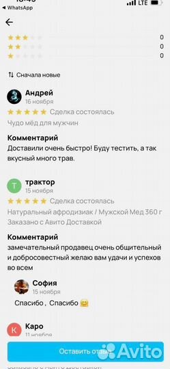 Чудо мёд от мужских невзгод