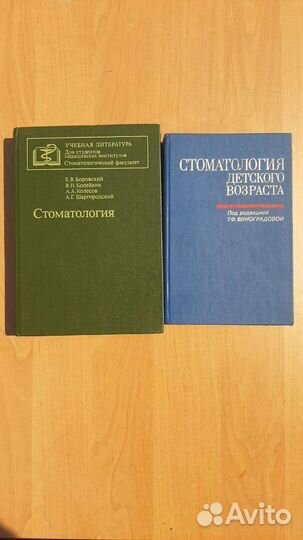Книги для стоматолога