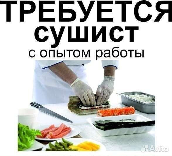Повар сушист универсал