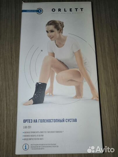 Ортез на голеностопный сустав